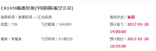 cA1439到达重庆时间