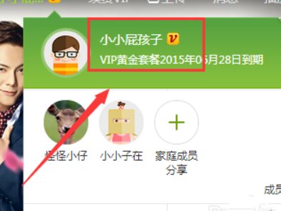 怎么把爱奇艺的会员账号分享给好友用？