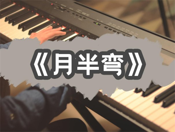 关于月亮的歌曲有哪些 二十首精选