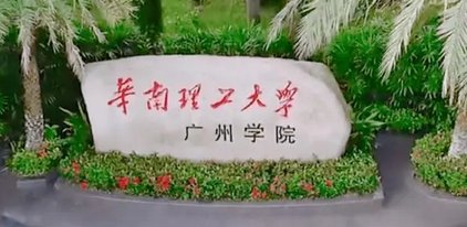 华南理工大学广州学院学费多少