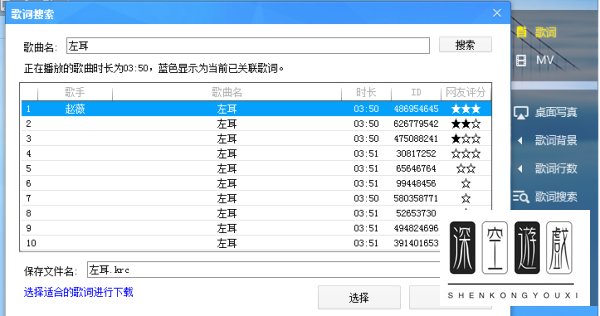 怎么下载歌词？