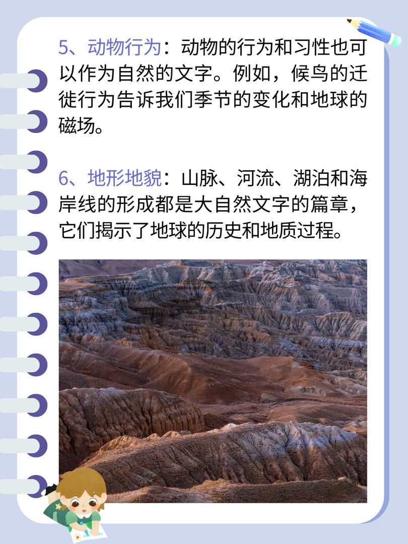 大自然的文字还有哪一些