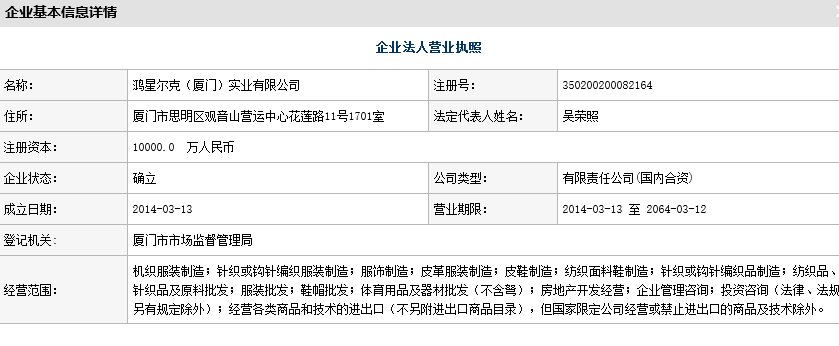 请问鸿星尔克的公司性质是外资（欧美）吗？