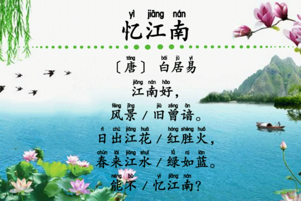 能不忆江南全诗