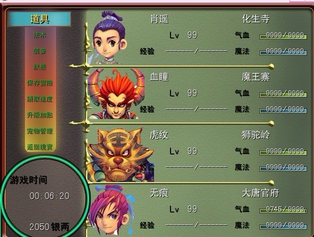 超级群侠传2无敌版的游戏操作