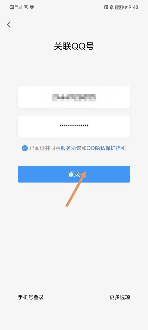 如何设置关联QQ号