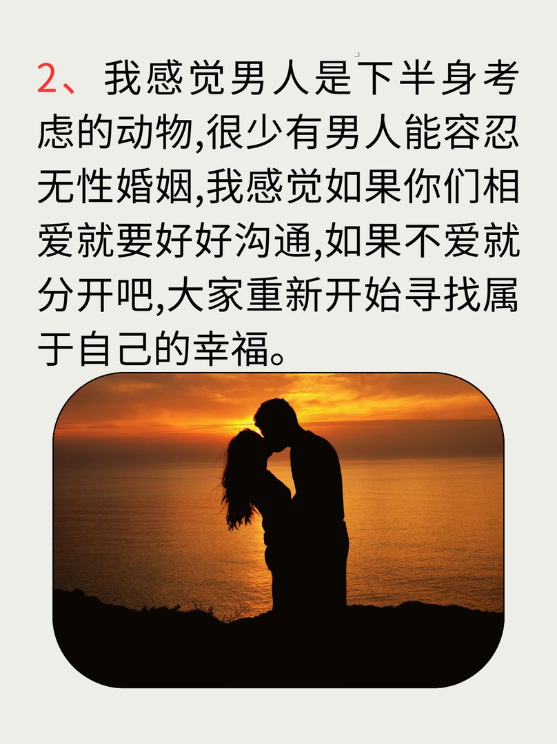 正常男人能忍受多久无性婚姻