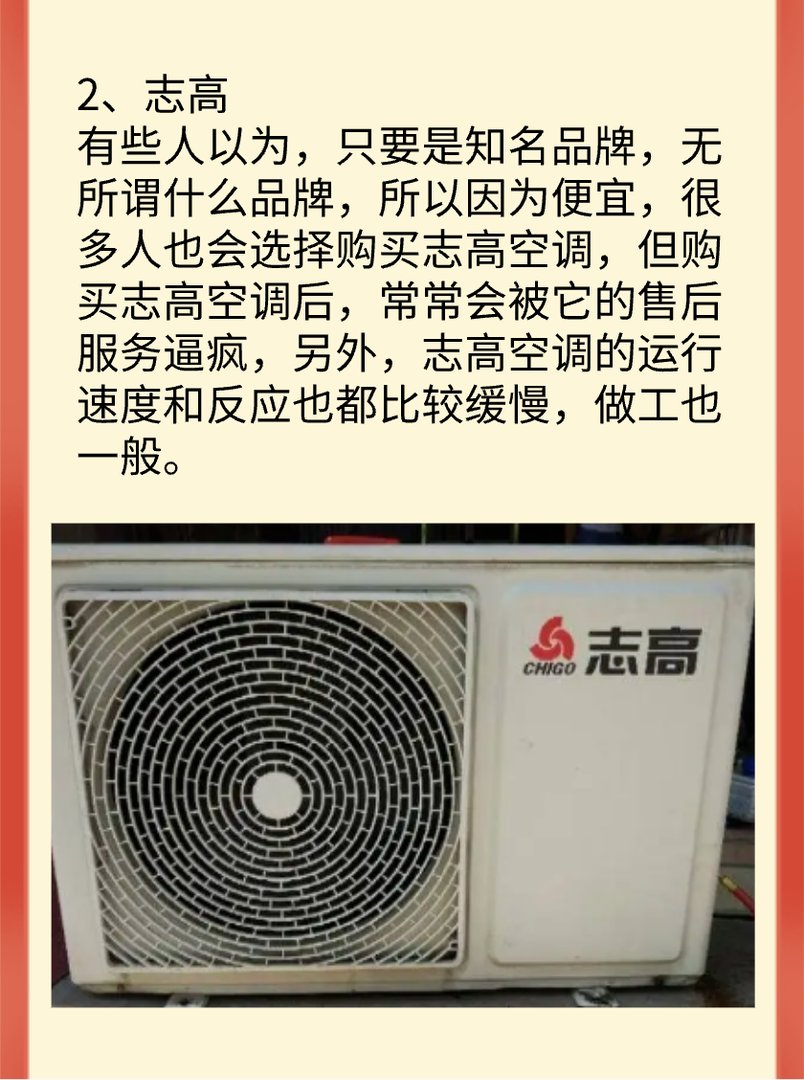 十大垃圾空调排行榜？