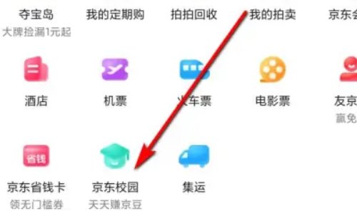 京东怎么申请教育优惠？