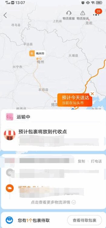 淘宝订单怎么查询物流信息？