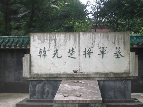 韩先楚的儿子叫什么名字？