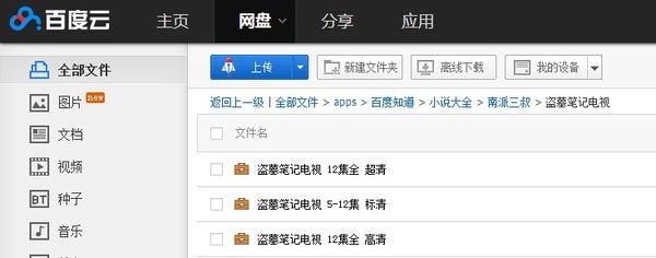 盗墓笔记电视剧百度云资源