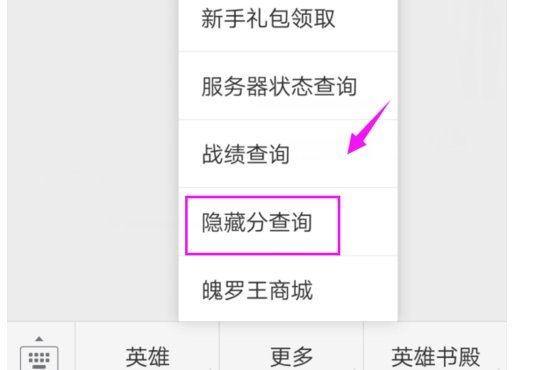 英雄联盟隐藏分查询