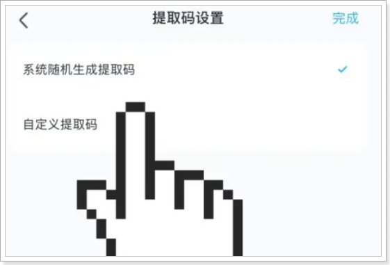 百度网盘提取码在哪里找