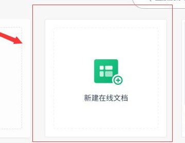 wps怎么新建一个Excel在线文档表格