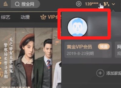 怎么把爱奇艺的会员账号分享给好友用？