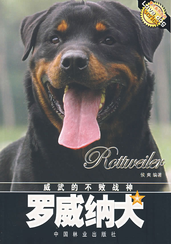 罗维纳犬的介绍