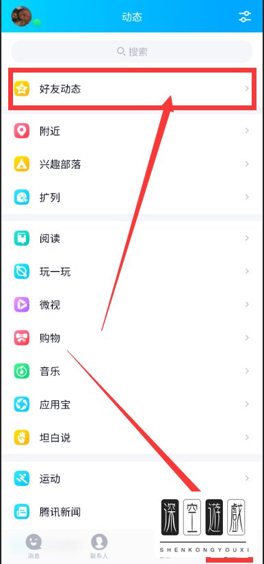 如何在QQ空间中将情侣关系解除