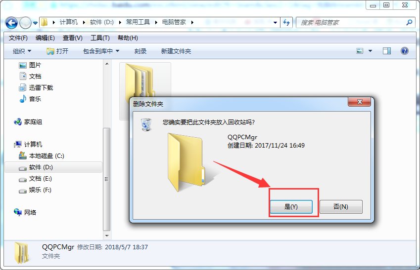 QQPCMgr文件能删吗？