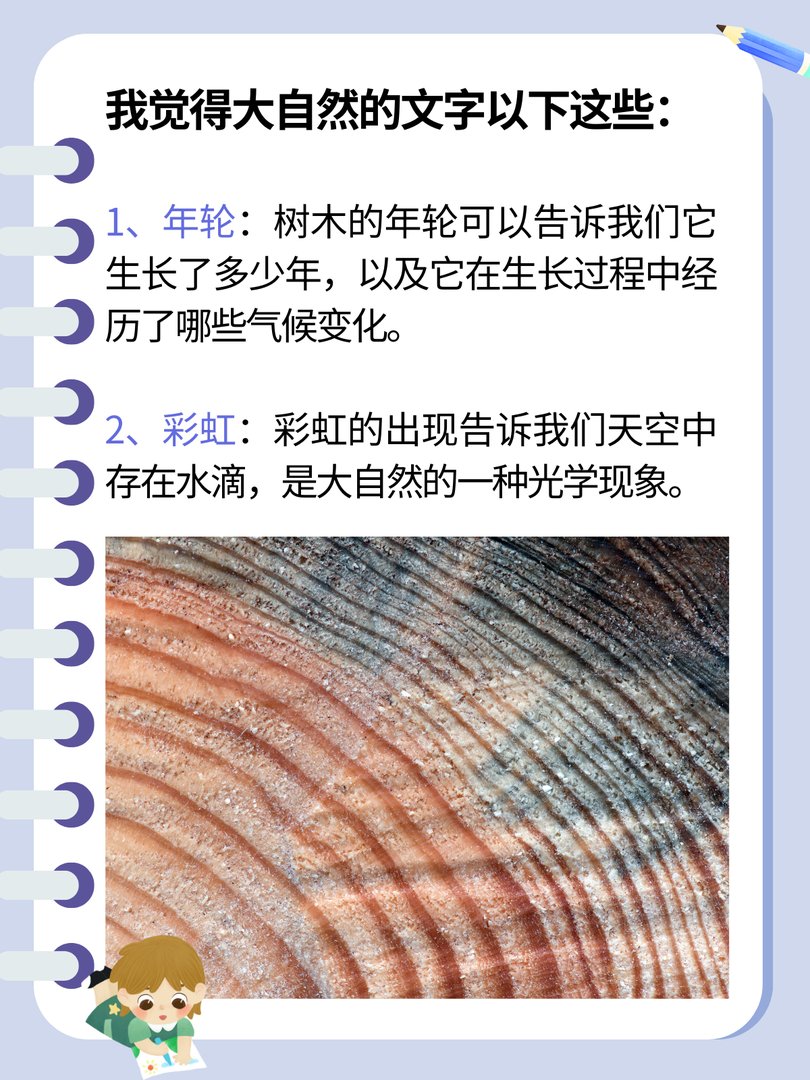 大自然的文字还有哪一些