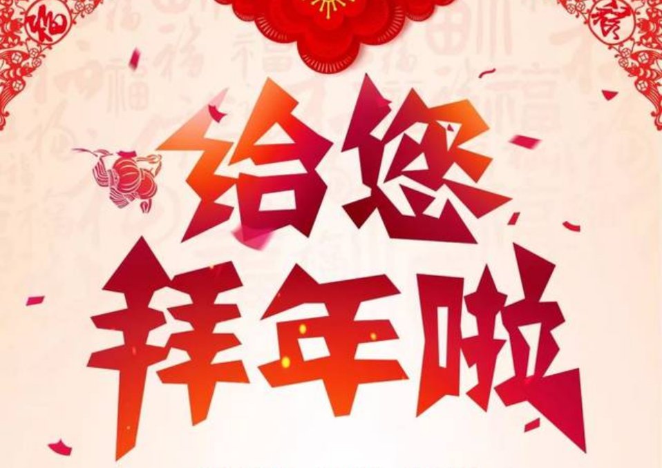 值此新春佳节来临之际什么意思