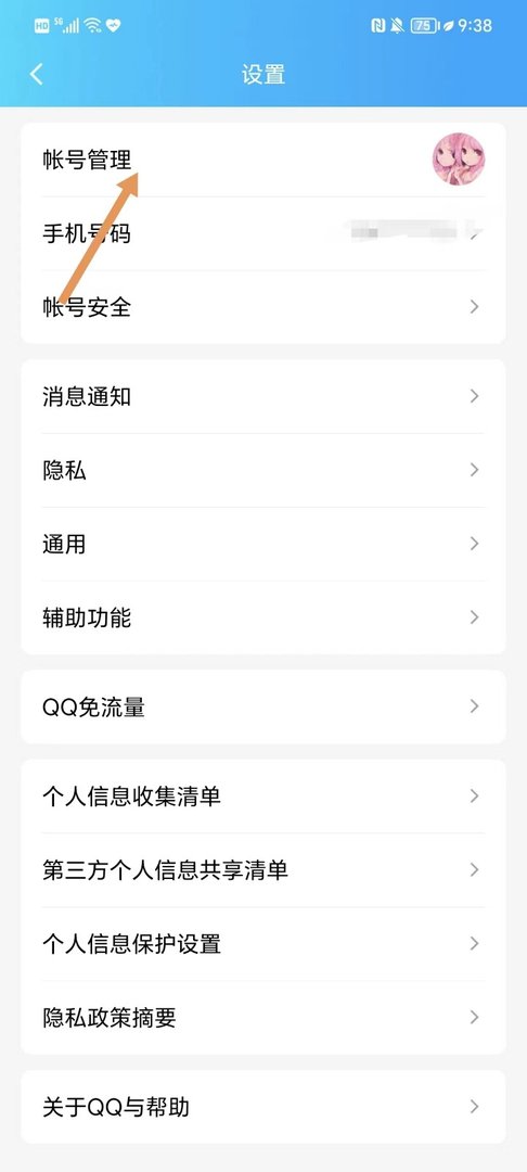 如何设置关联QQ号