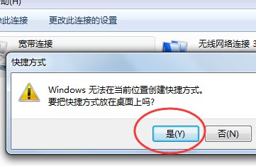 电脑桌面上的宽带连接图标没有了，怎么找到？