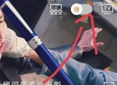 芒果tv怎样开弹幕呢？