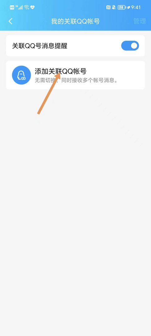 如何设置关联QQ号