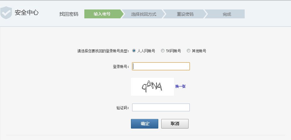 如何找回人人网密码