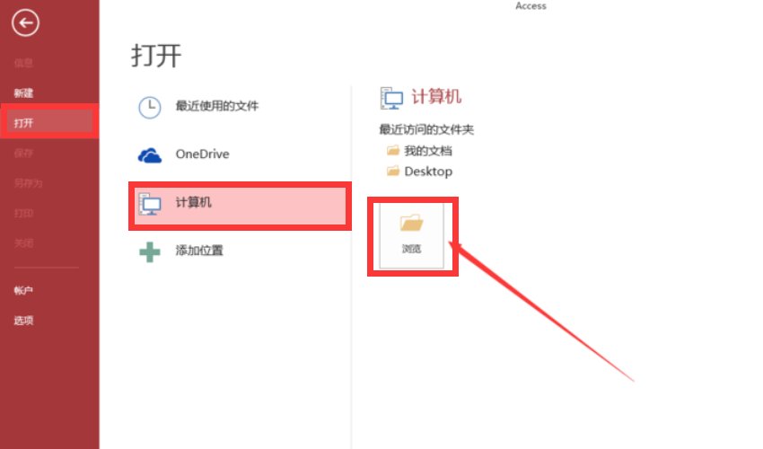 怎么打开mdb文件啊？
