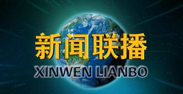 为什么新闻节目一定要直播？