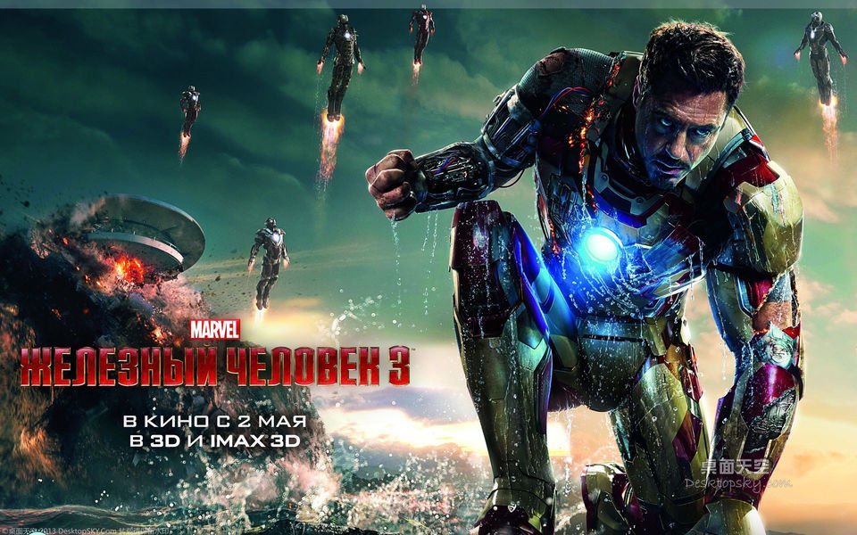 《钢铁侠3》何时上映？
