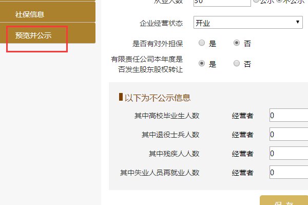 http://www.snaic.gov.cn陕西省营业执照年检的步骤。