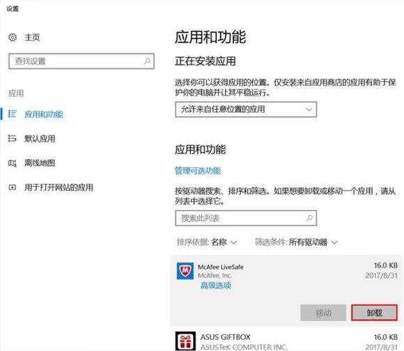 怎么关闭mcafee