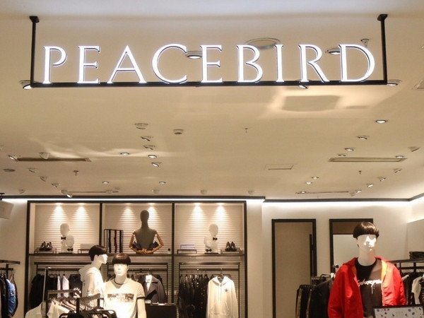 衣服有什么牌子？