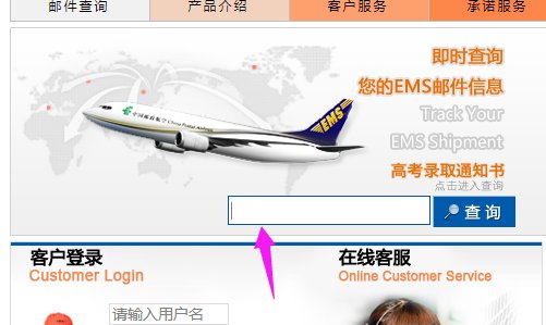 怎样查询全球邮政特快专递？