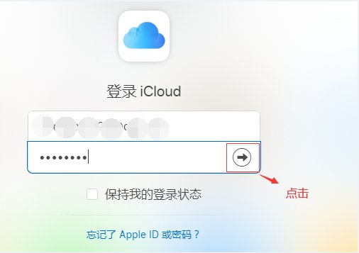 icloud的入口在哪里？