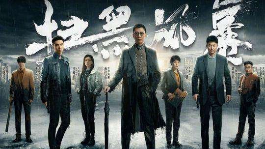 《扫黑风暴》40集完整版哪里可以看?