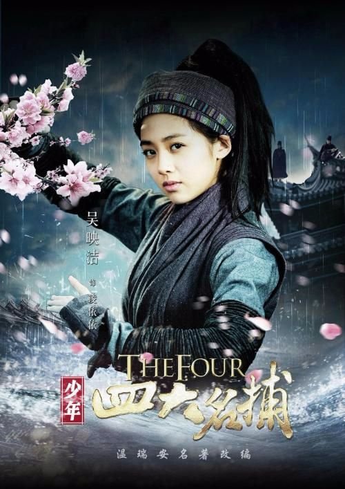 少年四大名捕剧情简介是什么？