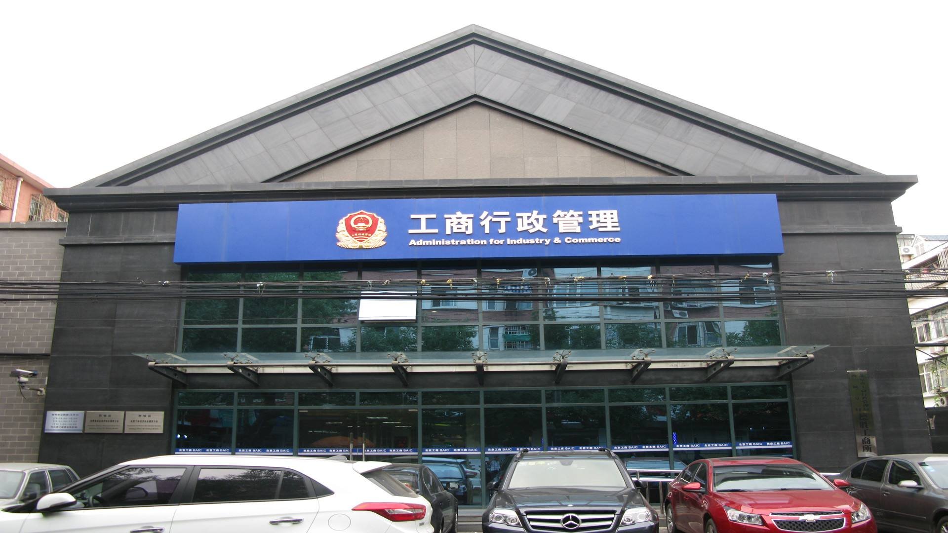 北京市工商行政管理局查询网： http://qyxy.baic.gov.cn/ 查询是这个吗