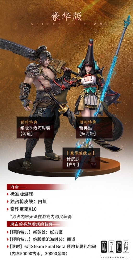 《永劫无间》多少钱有什么区别 购买版本介绍