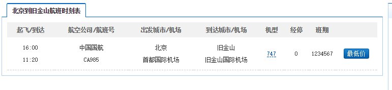 北京飞旧金山的CA985全程多少个小时