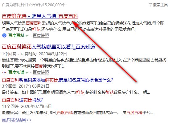 百度百科鲜花榜排名怎么查看