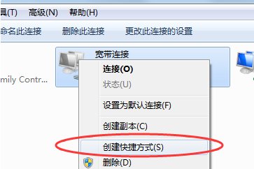 电脑桌面上的宽带连接图标没有了，怎么找到？