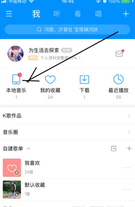 在手机上如何下载歌曲？