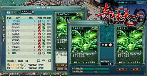 奇侠天下的介绍