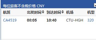 国航ca4519是什么飞机