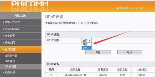 upnp是什么?