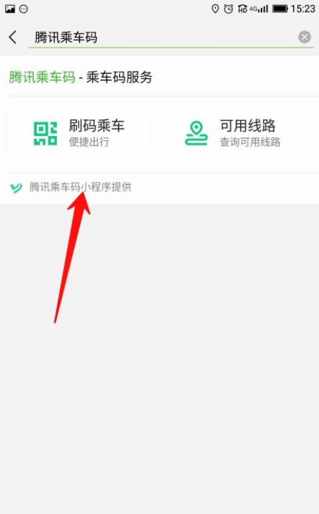 怎么使用腾讯乘车卡坐公交车？
